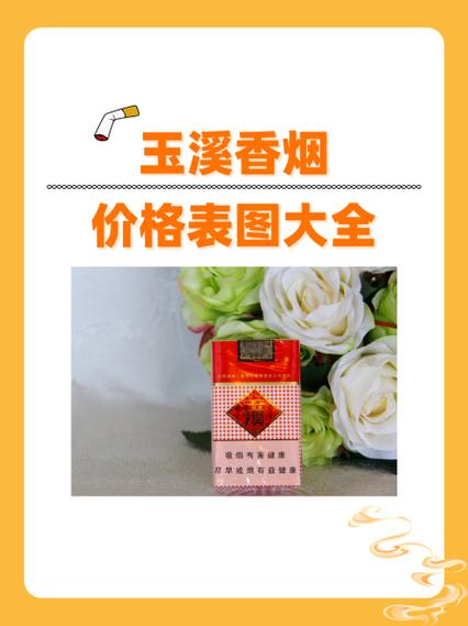 越代玉溪香烟总仓【玉溪香烟价格表图大全创客】