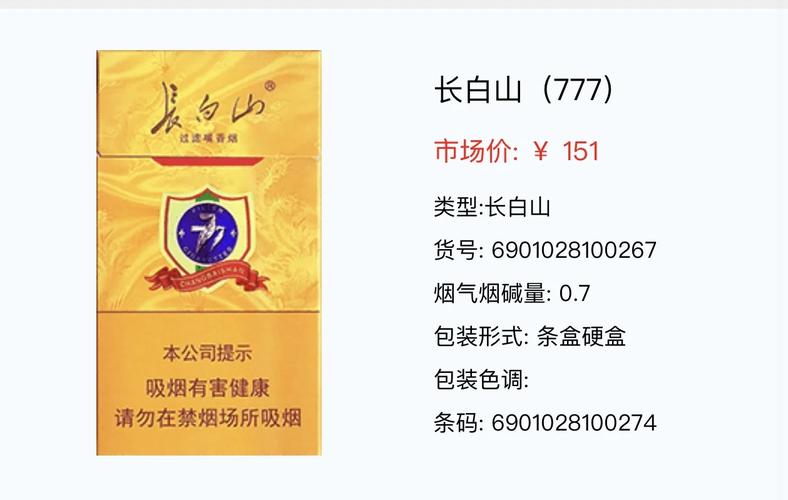免税长白山香烟进货渠道(长白山烟网购)