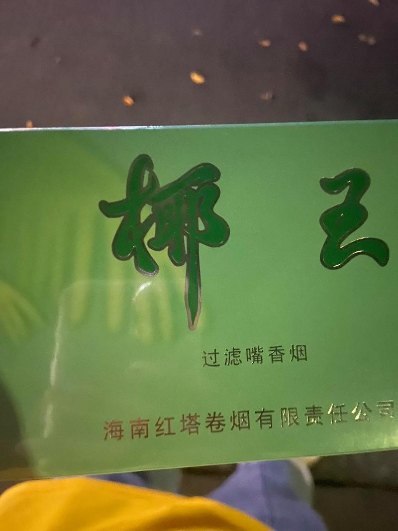 正品椰王香烟一手货源(椰王烟2021价目表)