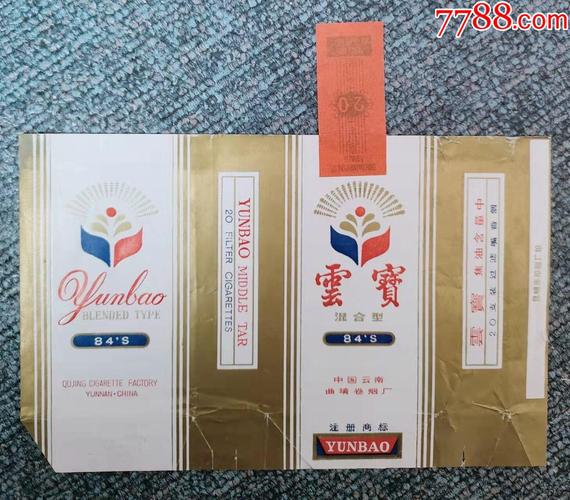 5元云宝香烟一手货源【五块钱的云烟】
