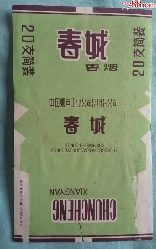 7元春城香烟批发【春城香烟购买】