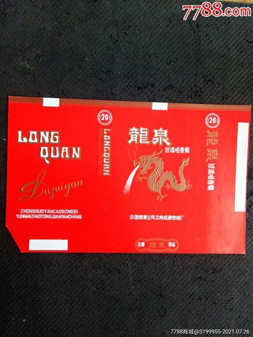 龙泉香烟总仓(龙泉香烟总仓地址)