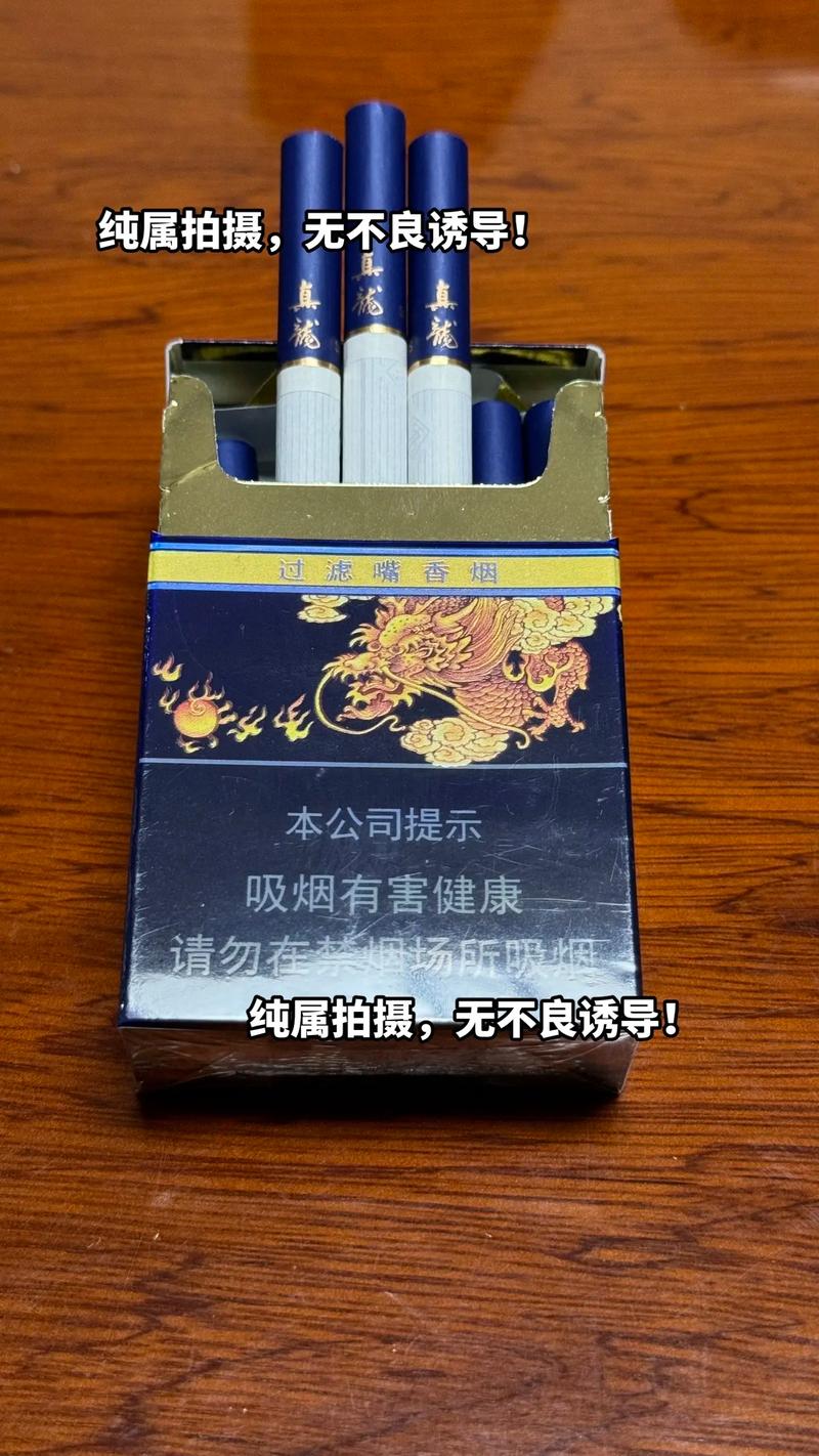真龙香烟一手货源(真龙香烟进货价)