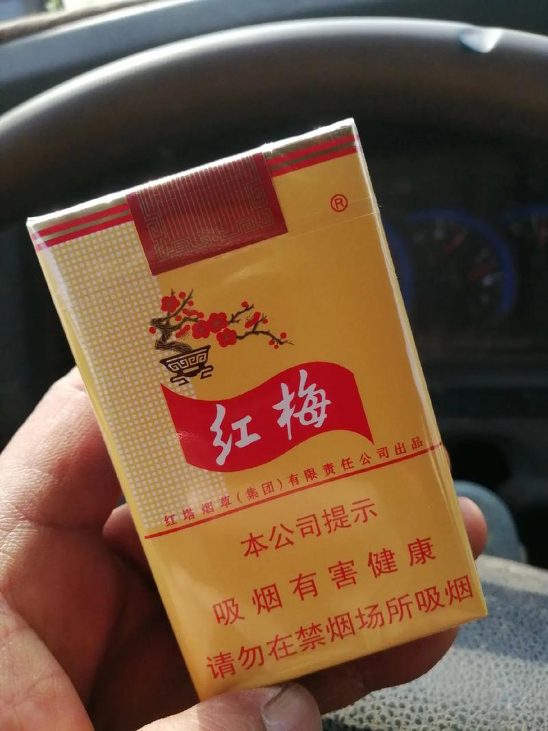 正品红梅红香烟货源(正品红梅红香烟货源在哪里)