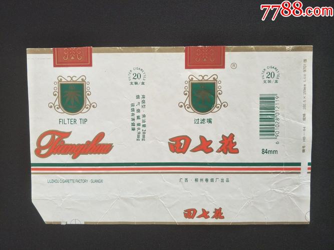 3元田七花香烟批发(田七花香烟多少钱一包)