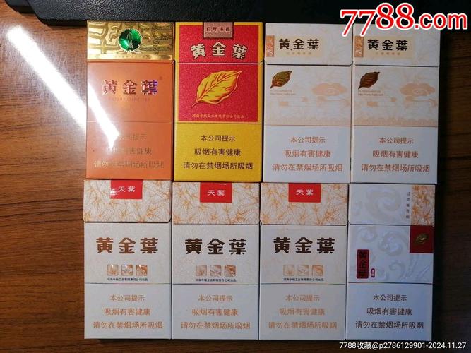 低价黄金叶香烟总仓【黄金叶烟草局批发价】